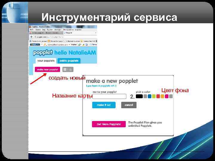 Инструментарий сервиса создать новый Цвет фона Название карты 