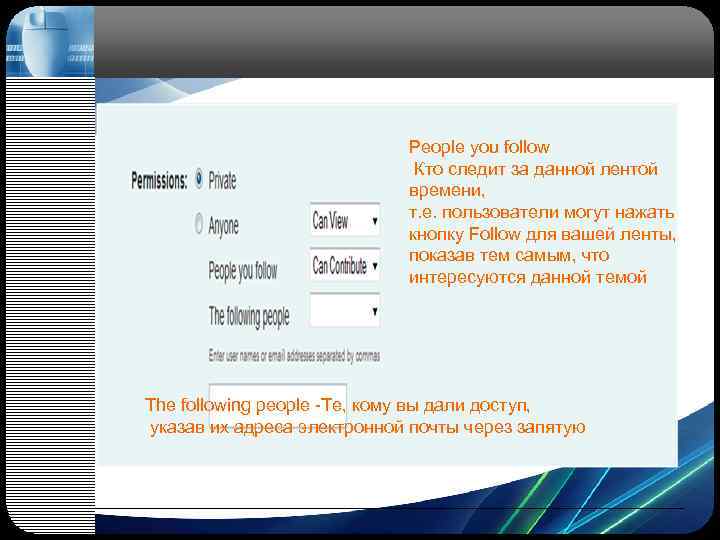  People you follow Кто следит за данной лентой времени, т. е. пользователи могут