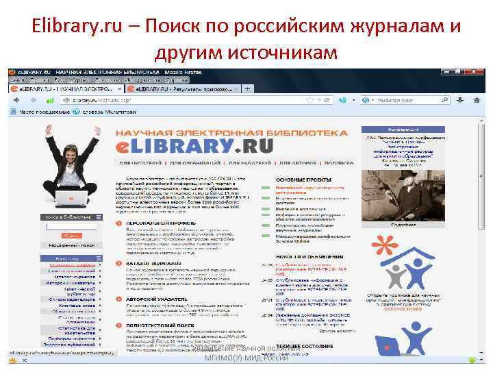 Elibrary. ru – Поиск по российским журналам и    другим источникам 