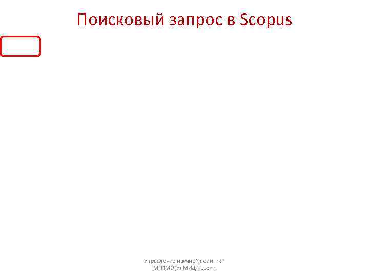 Поисковый запрос в Scopus  Управление научной политики  МГИМО(У) МИД России 