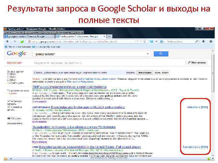 Результаты запроса в Google Scholar и выходы на   полные тексты  