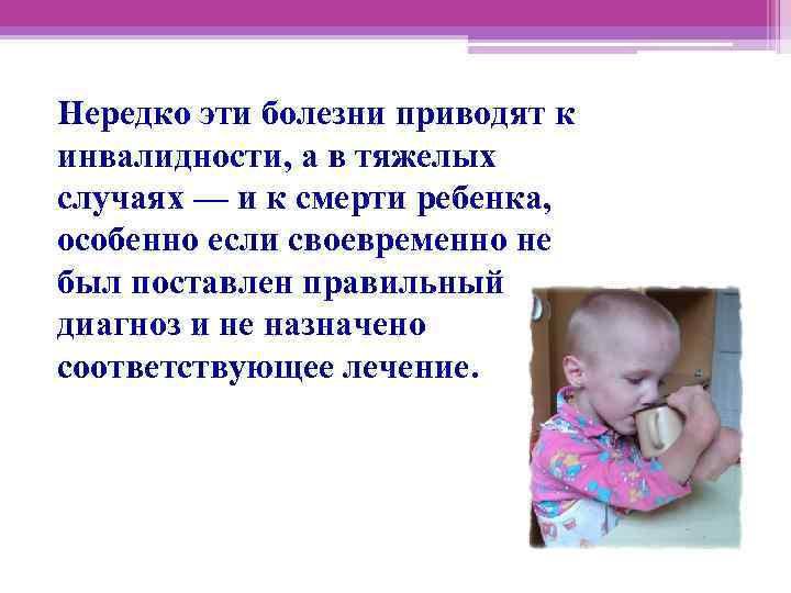 Нередко эти болезни приводят к инвалидности, а в тяжелых случаях — и к смерти