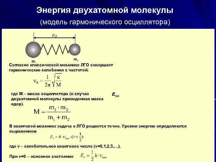 Какие вещества имеют двухатомные молекулы