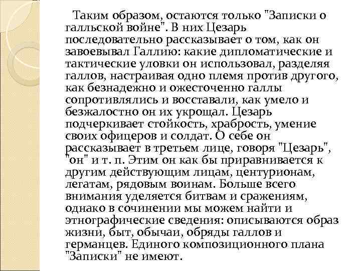  Таким образом, остаются только 