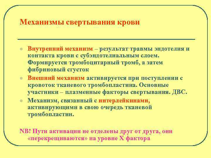 Механизм свертывания. Внутренний механизм свертывания крови. Внешний механизм свертывания крови. Каков механизм свертывания крови. Механизм свертывания крови кратко.