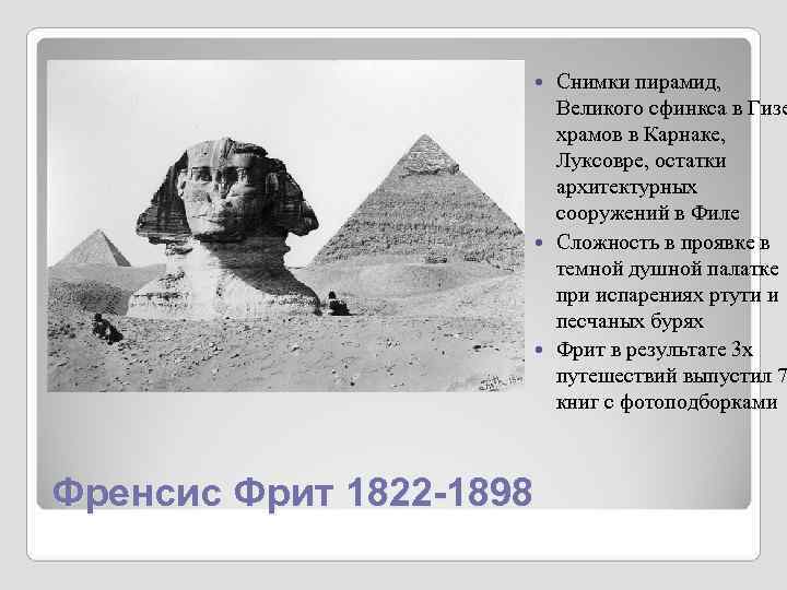 Снимки пирамид, Великого сфинкса в Гизе Снимки пирамид, Великого сфинкса в Гизе