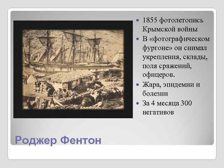 1855 фотолетопись Крымской войны В 1855 фотолетопись Крымской войны В