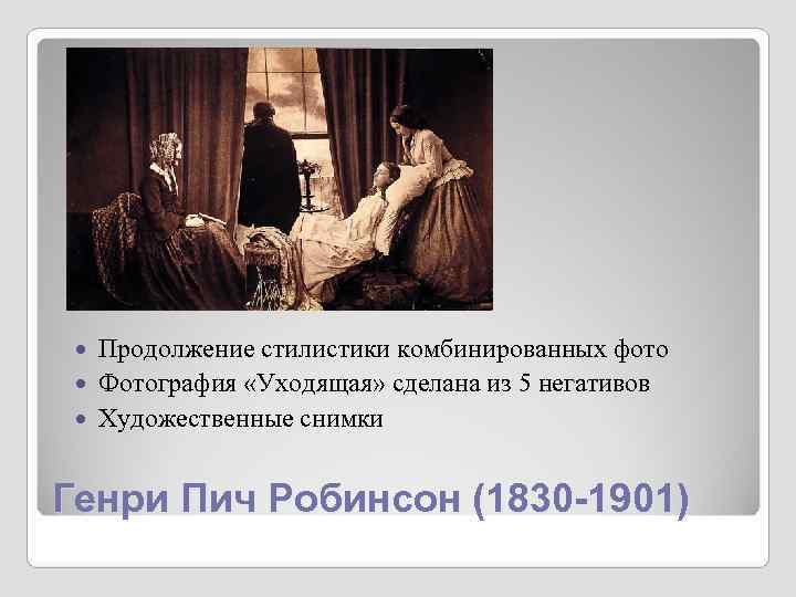 Продолжение стилистики комбинированных фото Фотография «Уходящая» сделана из 5 негативов Продолжение стилистики комбинированных фото Фотография «Уходящая» сделана из 5 негативов