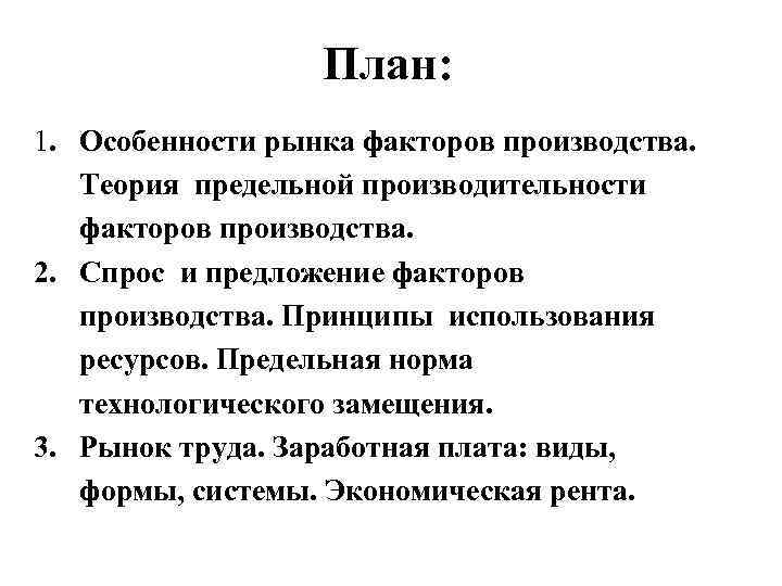 Факторы производства и факторные доходы план егэ