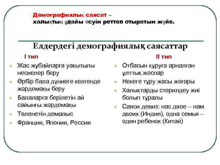 Мемлекеттік аумақтың морфологиясы презентация