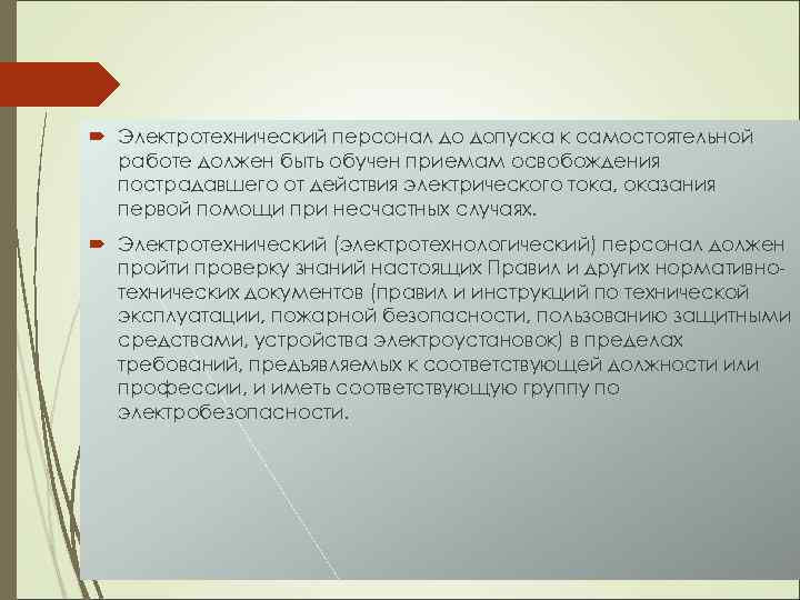 Порядок допуска к самостоятельной работе на пс персонала образец