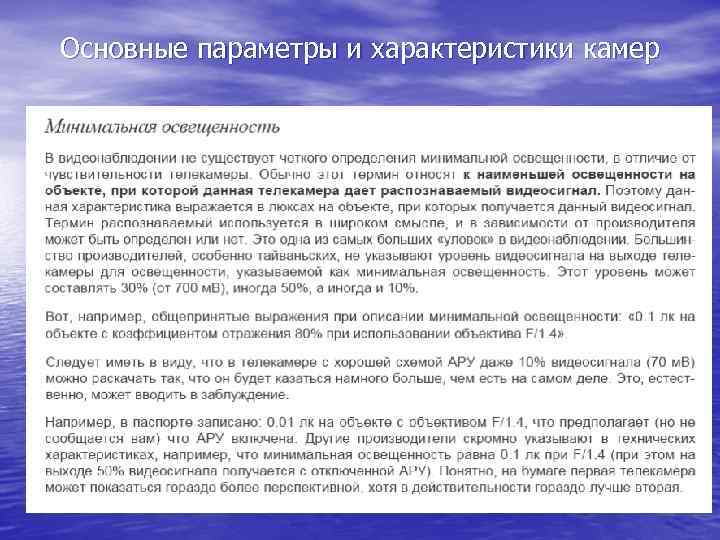 Основные параметры и характеристики камер 