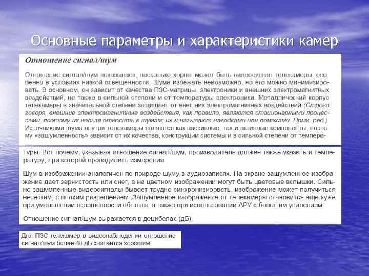 Основные параметры и характеристики камер 
