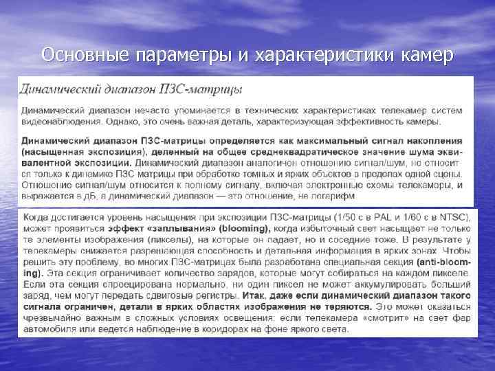 Основные параметры и характеристики камер 