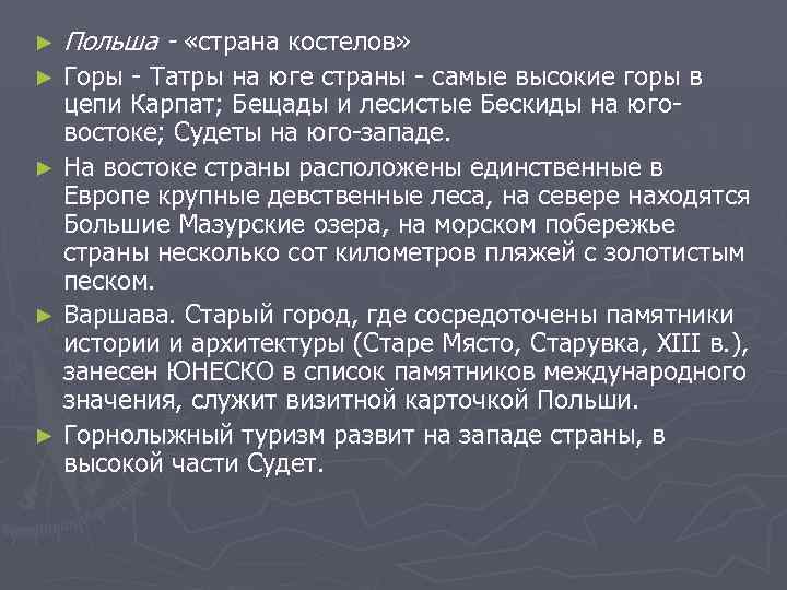 ►  Польша - «страна костелов» ► Горы  Татры на юге страны 
