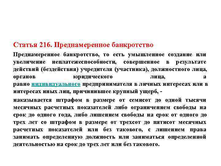 Ч3 ст. Статья 216. Статья 216 уголовного кодекса. Ст 216 УК РФ. 216 Статья уголовного кодекса Российской.