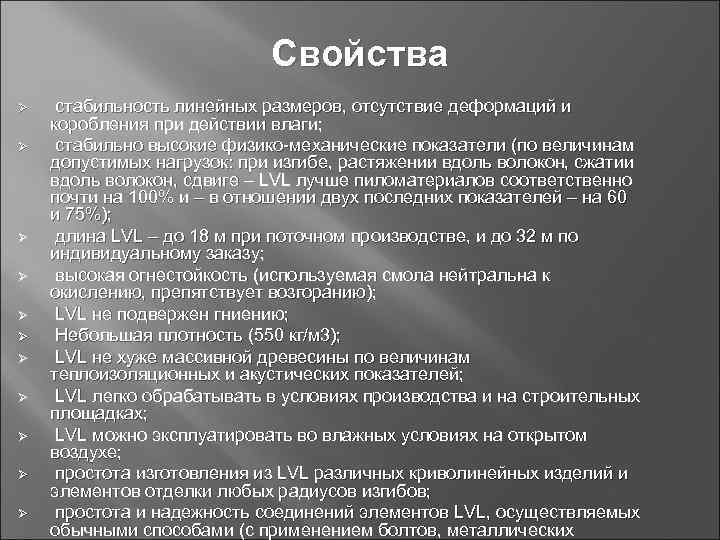      Свойства Ø  стабильность линейных размеров, отсутствие деформаций