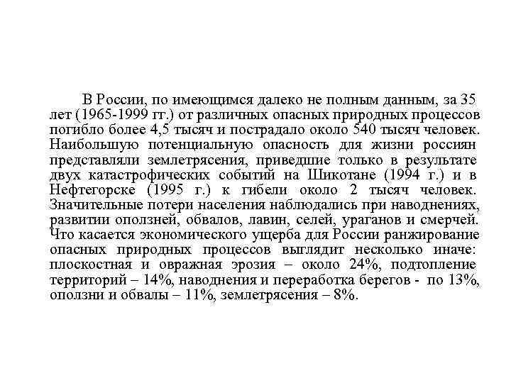    В России, по имеющимся далеко не полным данным, за 35 