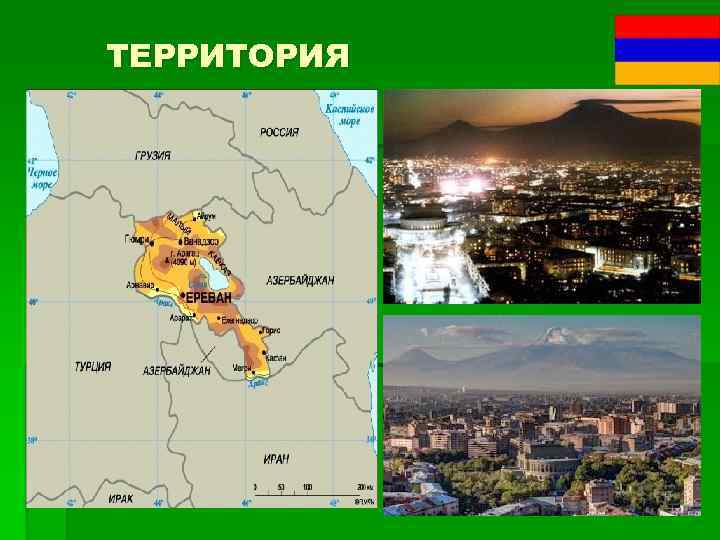 ТЕРРИТОРИЯ 