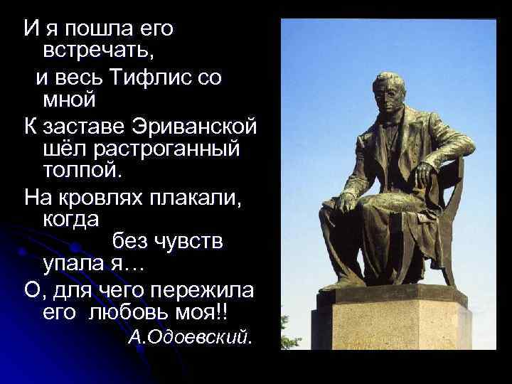 И я пошла его  встречать,  и весь Тифлис со  мной К