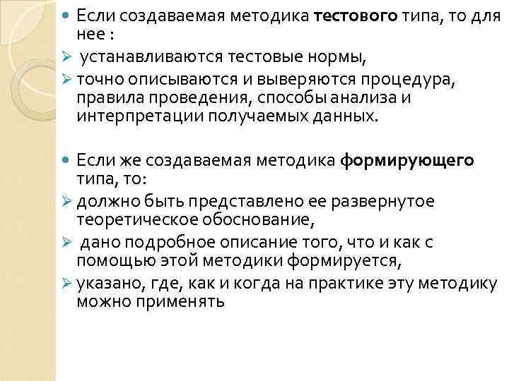  Если создаваемая методика тестового типа, то для  нее : Ø устанавливаются тестовые