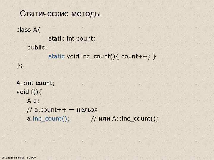   Статические методы  class A{      static int