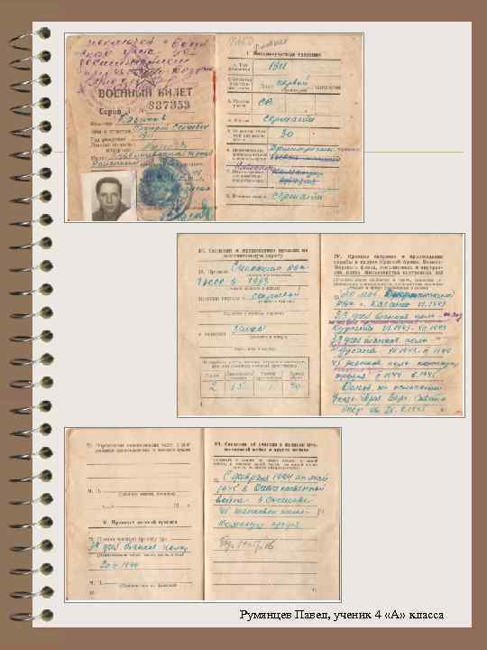 Румянцев Павел, ученик 4 «А» класса 