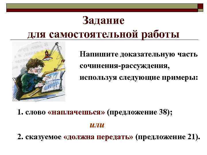   Задание  для самостоятельной работы   Напишите доказательную часть  