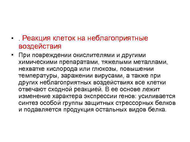 клеточные реакции. типы клеточных реакций. реакции клеток на повреждающие воздействия. клеточные тип реакции 4 тип. реакции клеточного иммунитета.