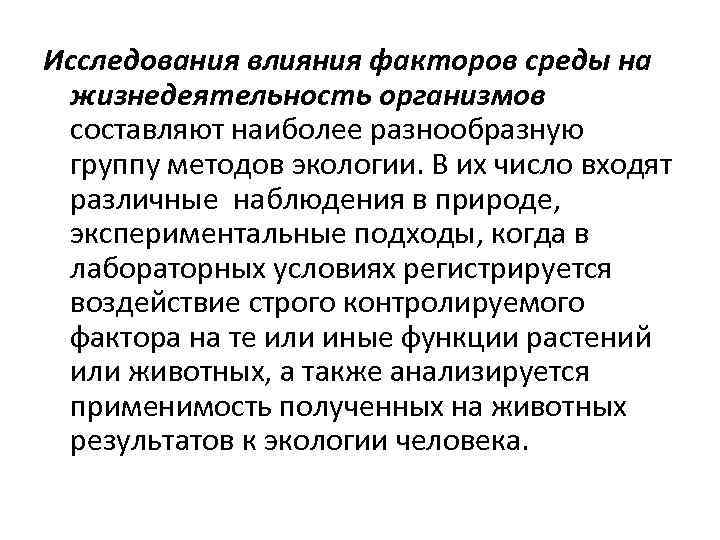 Жизнедеятельность организмов. Факторы, влияющие на жизнедеятельность организма. Влияние факторов среды на жизнедеятельность организмов. Сообщение влияние факторов среды на жизнедеятельность организма. Влияние экологических факторов среды на жизнедеятельность растений.