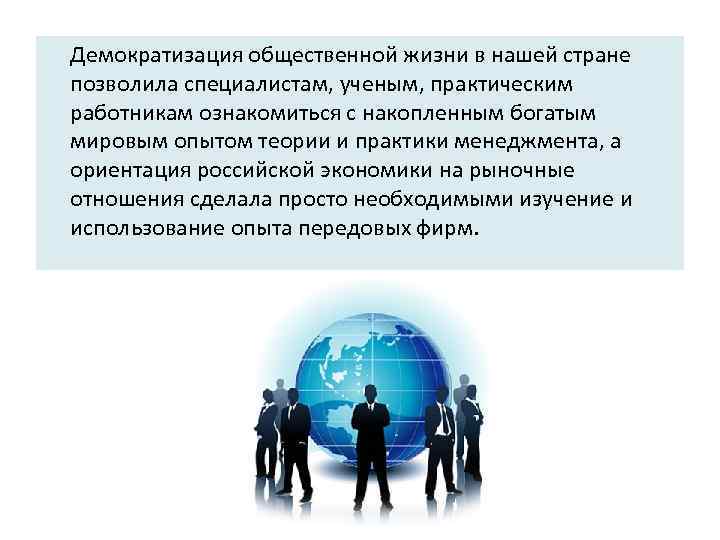  Демократизация общественной жизни в нашей стране позволила специалистам, ученым, практическим работникам ознакомиться с