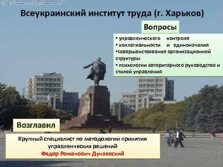 Всеукраинский институт труда (г. Харьков) Вопросы • управленческого контроля • коллегиальности и единоначалия •