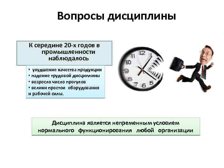 Вопросы дисциплины К середине 20 -х годов в промышленности наблюдалось • ухудшение качества продукции