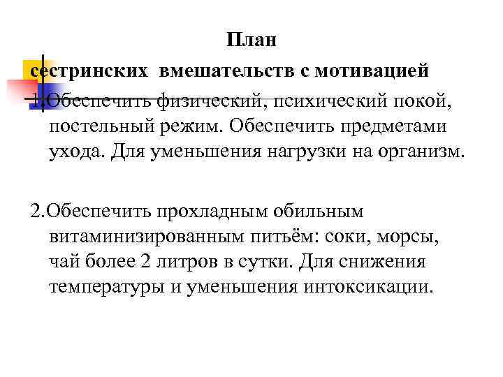 План сестринских вмешательств при пиелонефрите с мотивацией