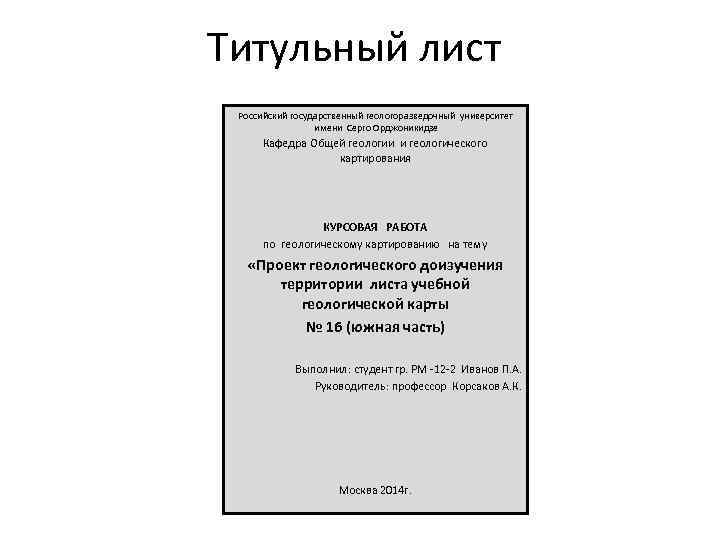 Курсовая презентация титульный лист