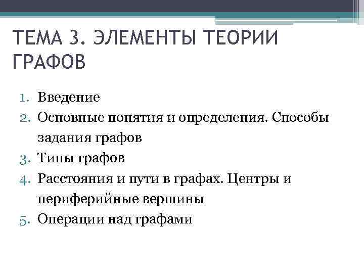 Презентация на тему теория графов