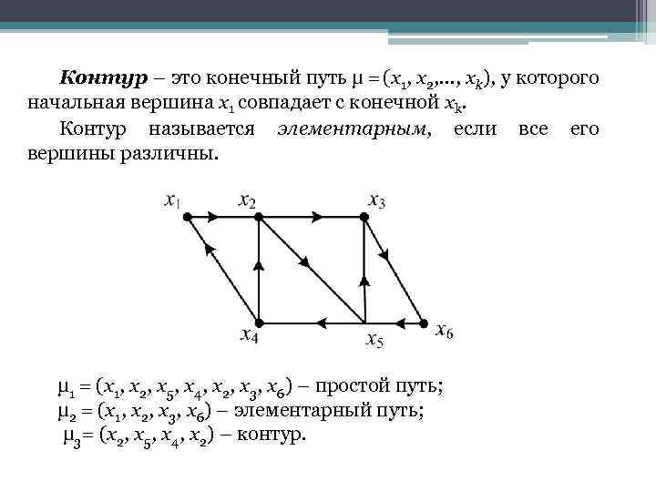 Какие из указанных в графе на рисунке маршрутов являются путем