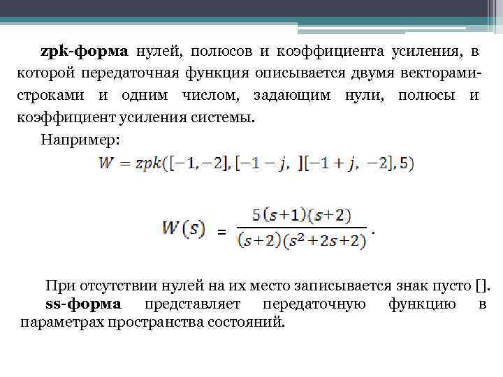 Карта нулей и полюсов