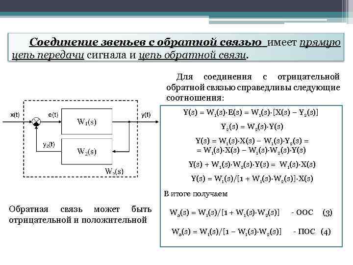 Какое значение имеют прямые и обратные связи