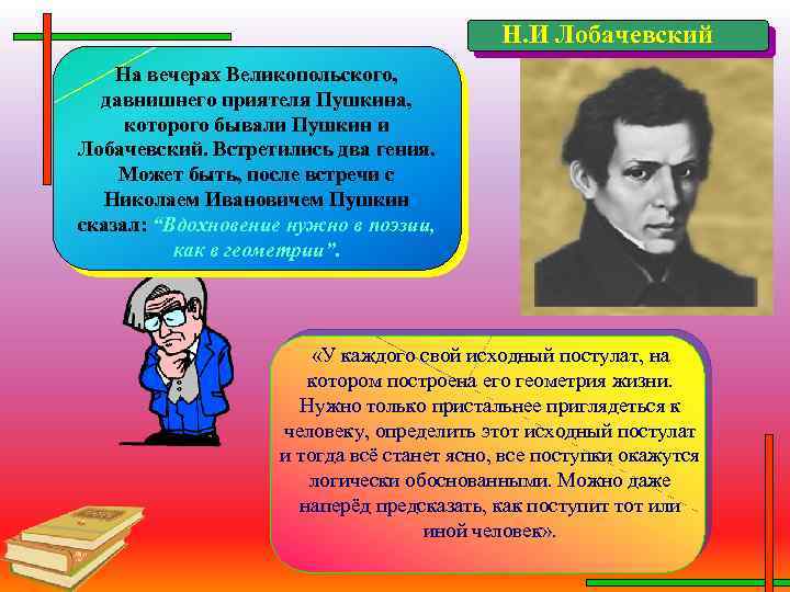 Встретились как то два гения