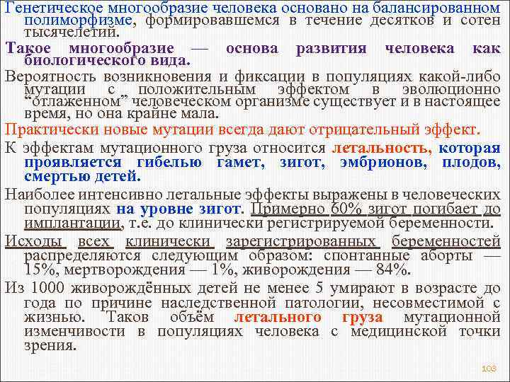 Генетическое многообразие человека основано на балансированном полиморфизме, формировавшемся в течение десятков и сотен тысячелетий.