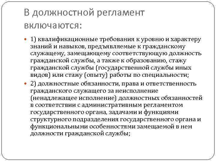 Должностной регламент муниципального служащего образец