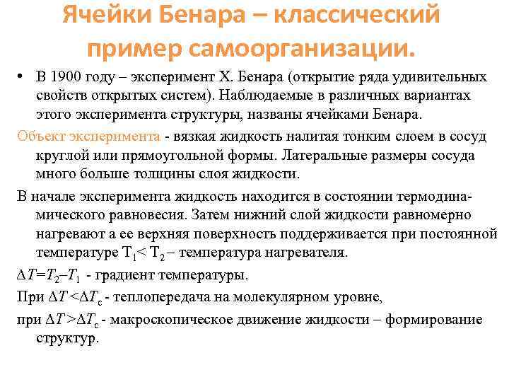 Ячейки бенара. Ячейки Рэлея Бенара. Конвекция Рэлея Бенара. Электромагнитная ячейка Бенара.