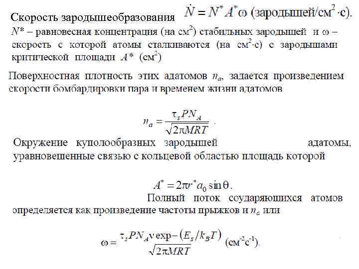 Скорость зародышеобразования 