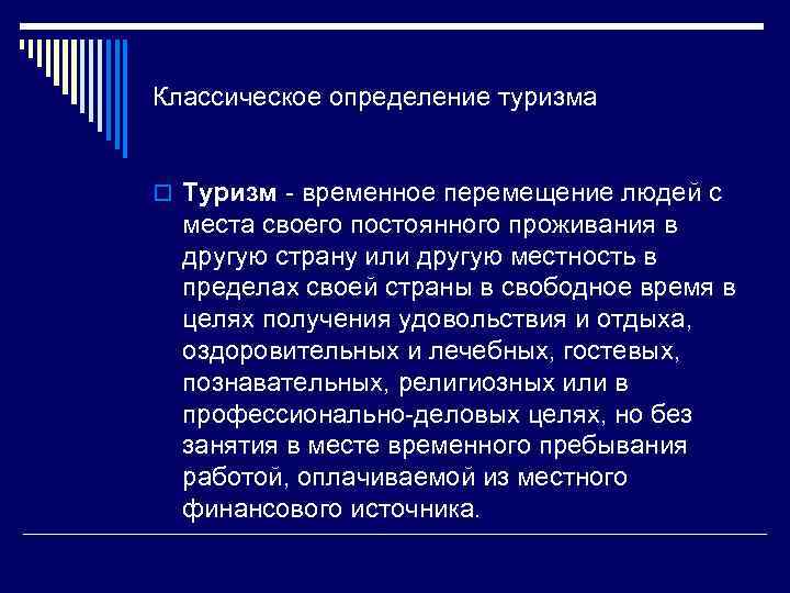 Временное перемещение. Туризм это определение. Дайте определение туризму. Определение что такое туризм определение. Туризм определение в экономике.