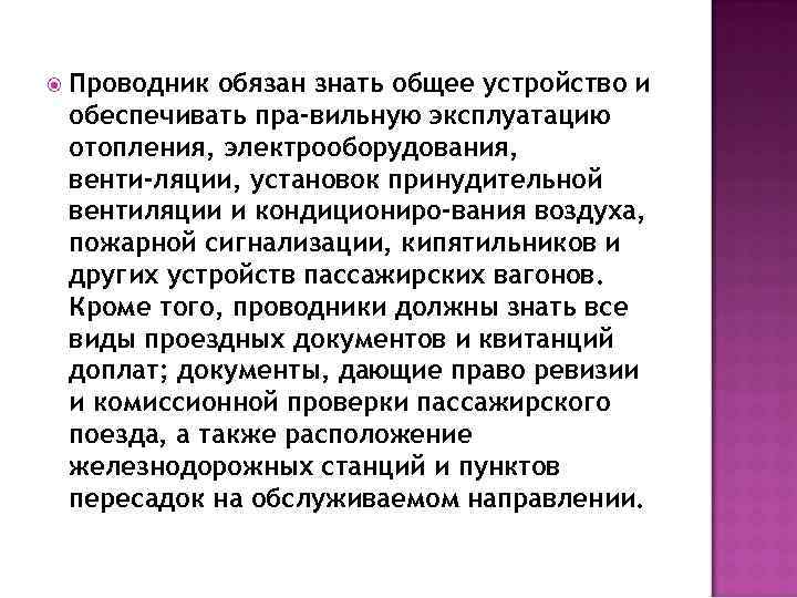 С какой периодичностью проводник обязан контролировать наличие гигиенических средств в туалетах