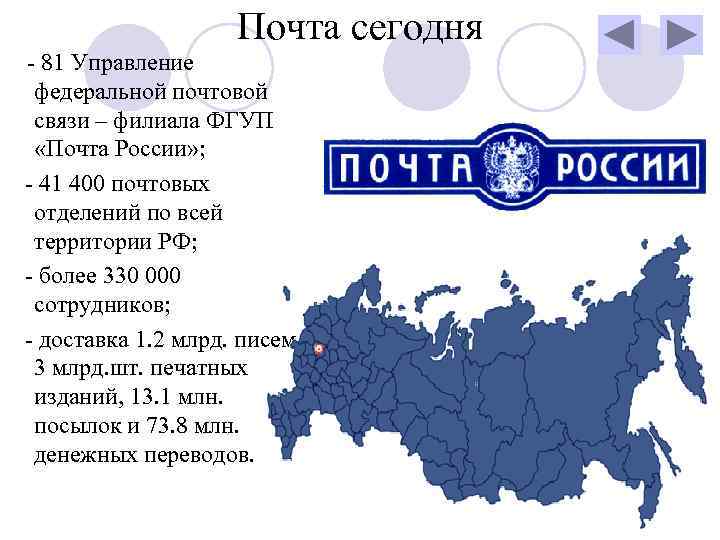     Почта сегодня  - 81 Управление федеральной почтовой связи –