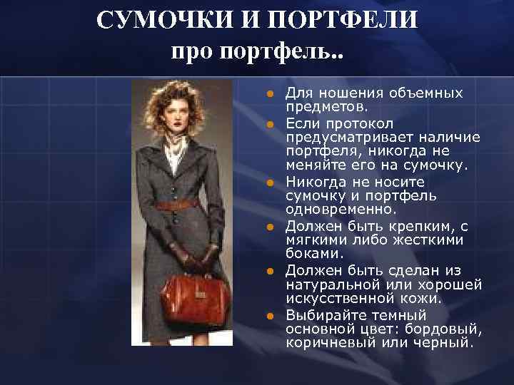 СУМОЧКИ И ПОРТФЕЛИ про портфель. .  l  Для ношения объемных  