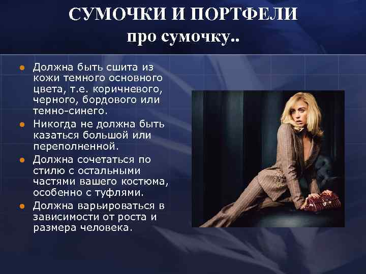    СУМОЧКИ И ПОРТФЕЛИ    про сумочку. . l 