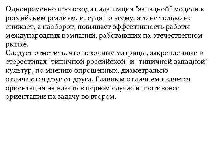 Одновременно происходит адаптация 